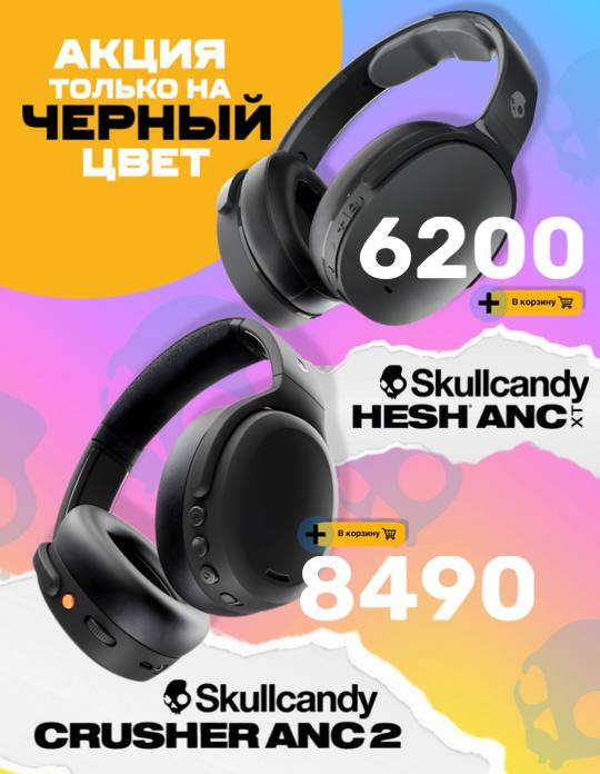 Skullcandy