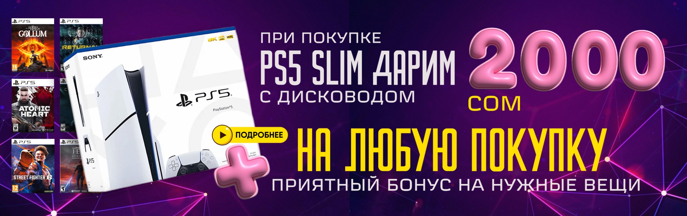 Скидка 2000 сом на Sony PS5