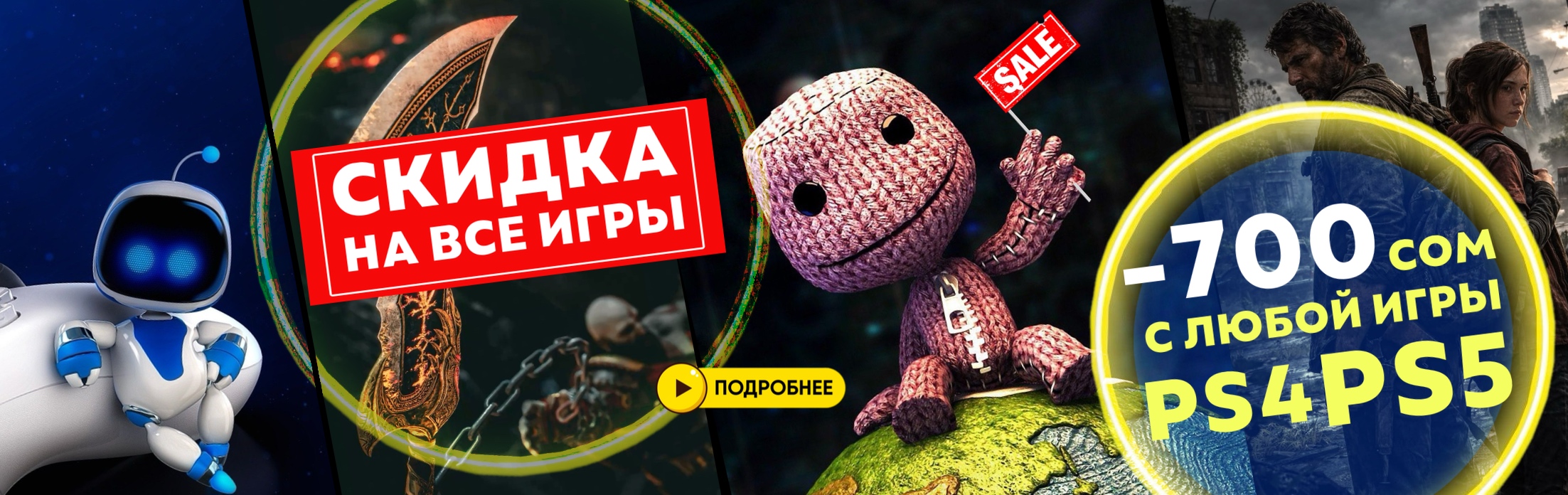 Скидки на игры ps4 и ps5