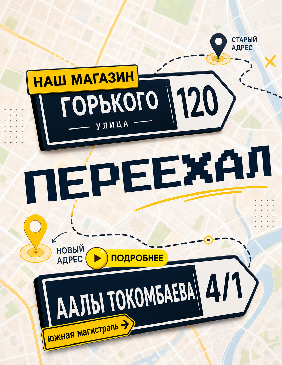 Магазин Горького 120 переехал