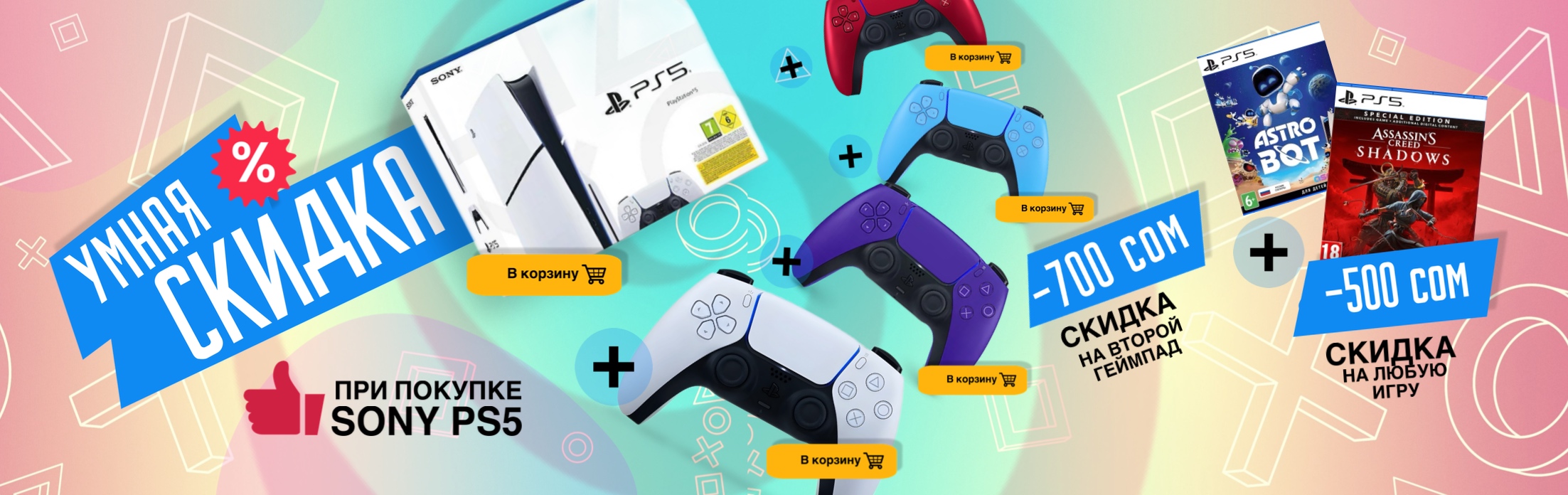 Sony ps5 + скидки 