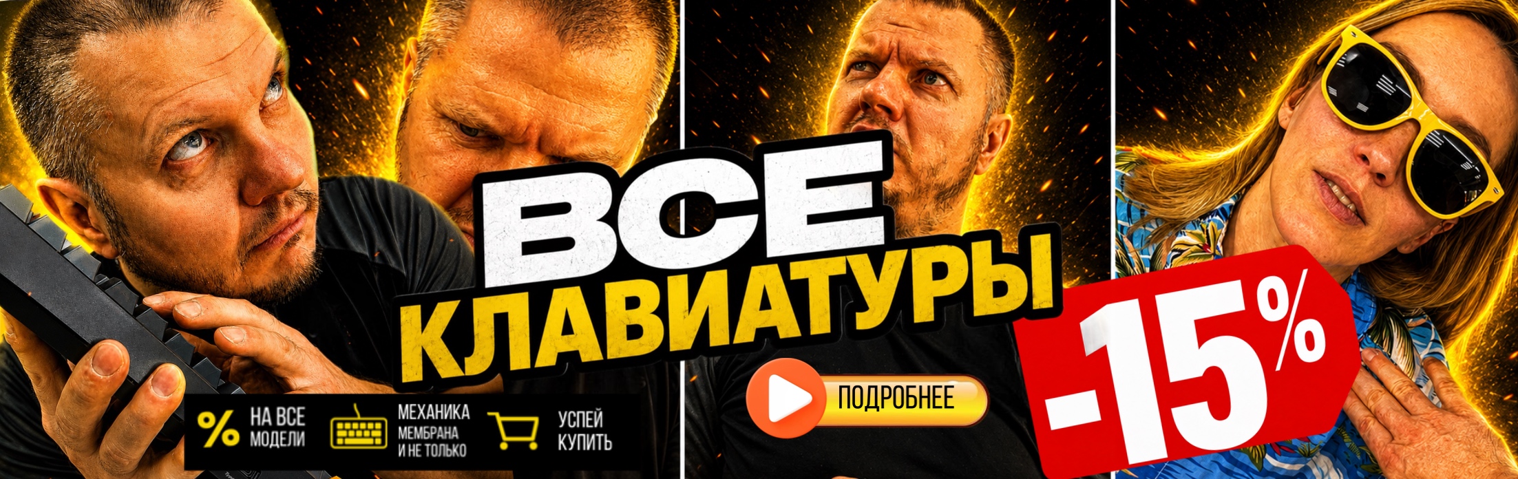 Скидки на клавиатуры