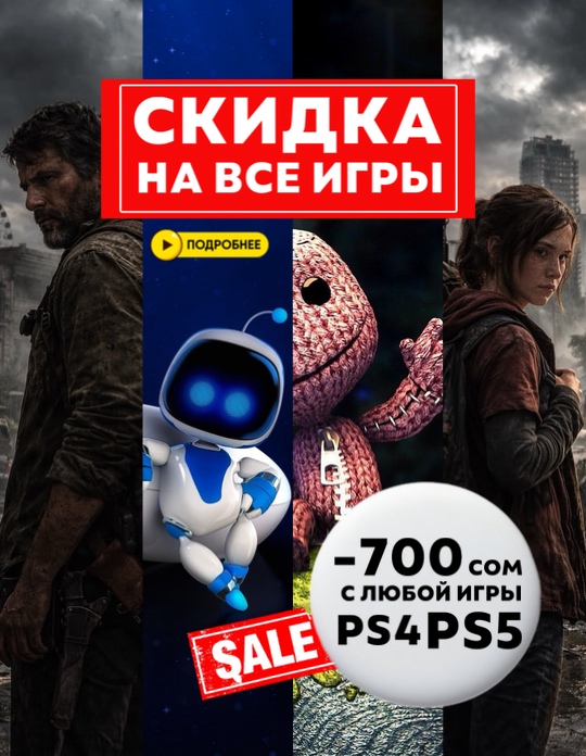 Скидки на игры ps4 и ps5